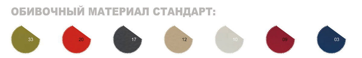 Обивка стандарт Обивка стандарт