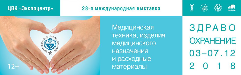 Приглашаем на выставку "Здравоохранение" Приглашаем на выставку "Здравоохранение"