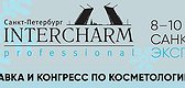 Ждем вас на выставке INTERCHARM professional Санкт-Петербург