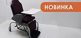 Новинка! Медицинское кресло для перевозки и отдыха больных