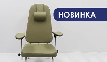 АВАНТА выпускает новое донорское кресло! АВАНТА выпускает новое донорское кресло!