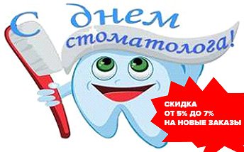 Международный День Стоматолога Международный День Стоматолога