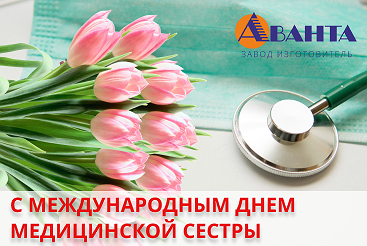 Поздравляем медицинских сестёр и акушерок Поздравляем медицинских сестёр и акушерок
