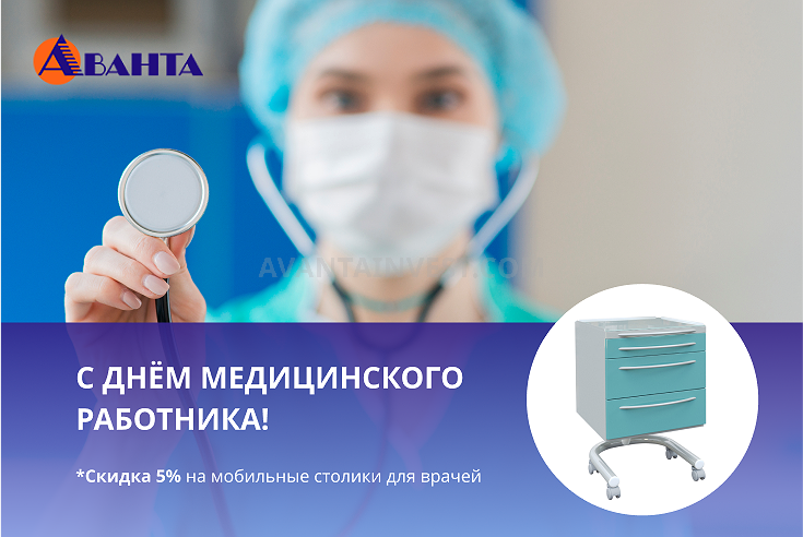 С Днём медицинского работника!