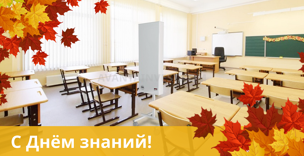 ООО "АБ Мед" поздравляет всех родителей и педагогов с 1 сентября!