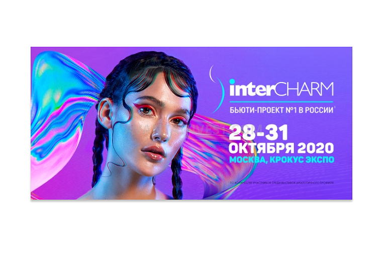 INTERCHARM Professional, Москва Крокус Сити, 28-31 октября 2020