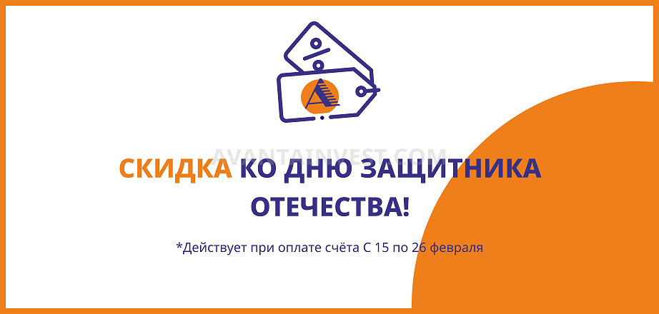 Скидка 10% на всё ко Дню Защитника Отечества