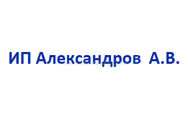 Ип александров г д