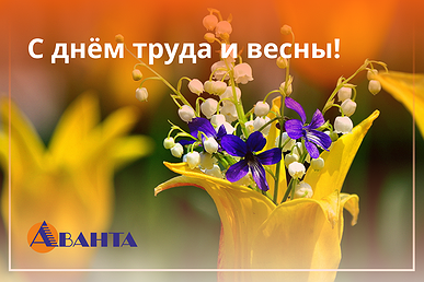 Поздравляем всех с первомаем! Поздравляем всех с первомаем!
