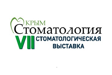 Стоматология Крым 2021, Симферополь 21-23 октября 2021