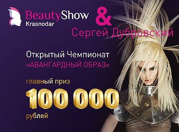 25-27 мая 2022 Beauty Show Krasnodar 25-27 мая 2022 Beauty Show Krasnodar