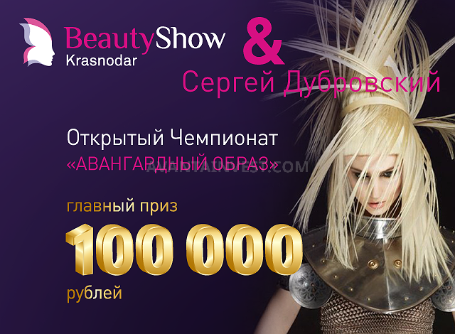 25-27 мая 2022 Beauty Show Krasnodar