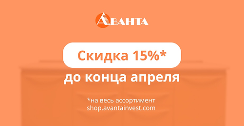 Дарим скидку 15% Дарим скидку 15%