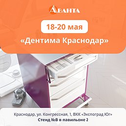 Приглашаем вас на выставку в Краснодар Приглашаем вас на выставку в Краснодар