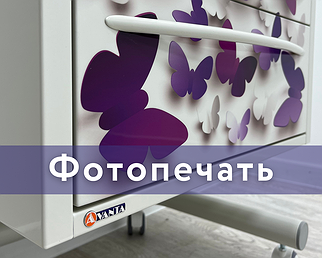 Новинка! Опция фотопечати Новинка! Опция фотопечати