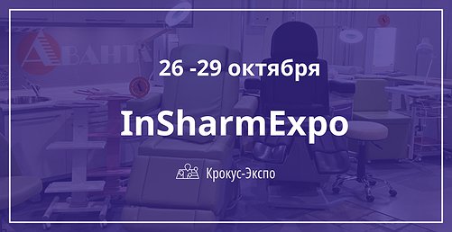 Приглашаем на выставку InSharmExpo 2022 Приглашаем на выставку InSharmExpo 2022