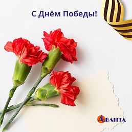 Поздравляем с 9 мая! С Днём Победы! Поздравляем с 9 мая! С Днём Победы!