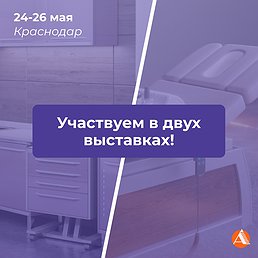 Выставки Дентима Краснодар и Beauty Show Krasnodar 24 - 26 мая 2023