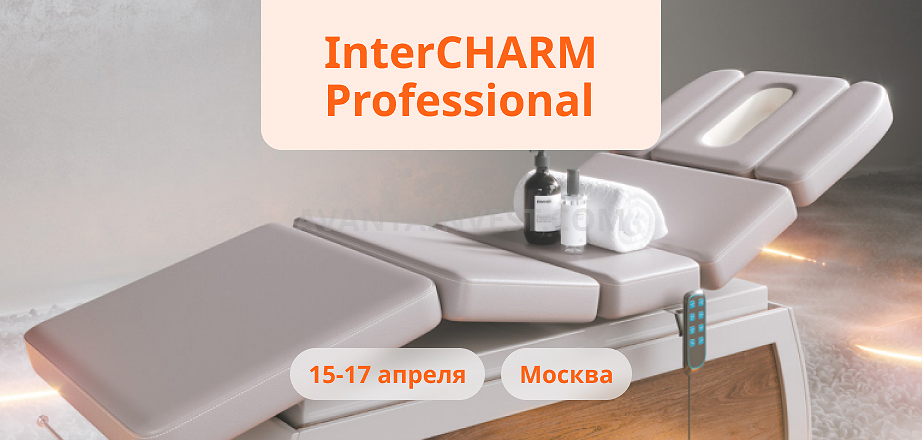 Приглашаем на выставку InterCHARM Professional