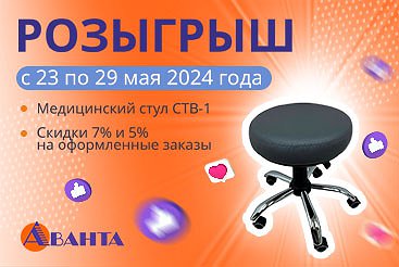 Участвуйте в Розыгрыше от Аванта!