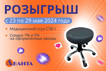 Участвуйте в Розыгрыше от Аванта!