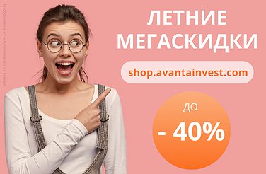 ЛЕТНИЕ МЕГАСКИДКИ ЛЕТНИЕ МЕГАСКИДКИ
