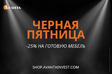 Черная Пятница Черная Пятница