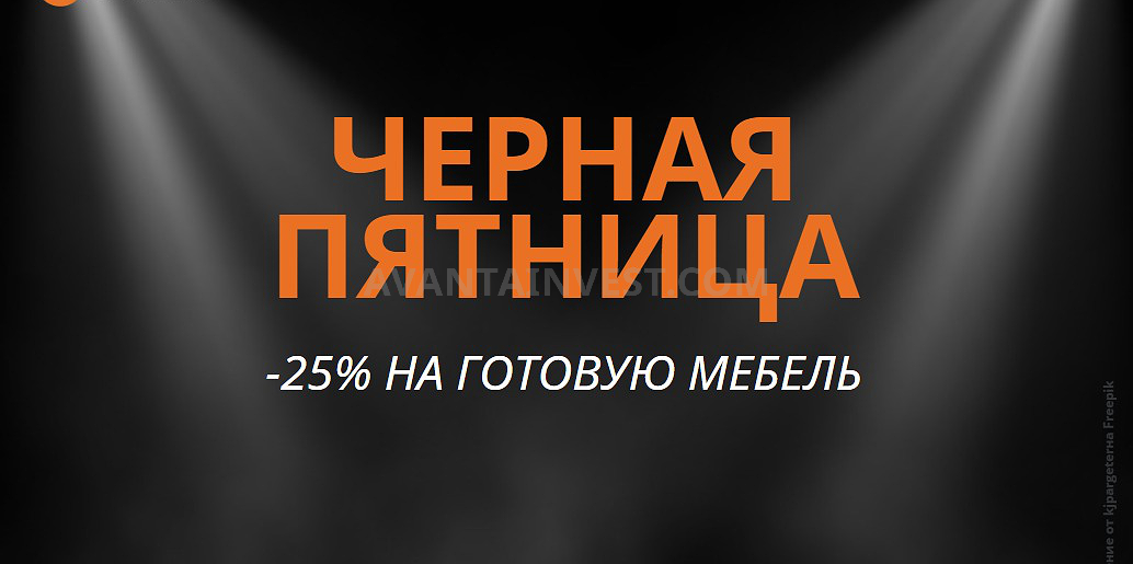 Черная Пятница
