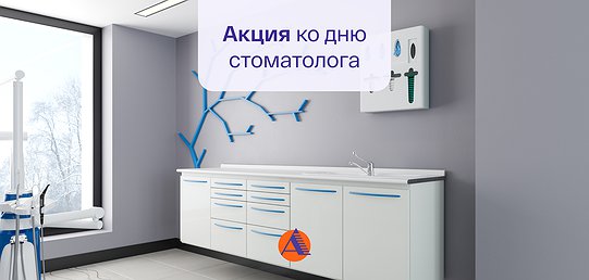 Акция ко дню стоматолога Акция ко дню стоматолога