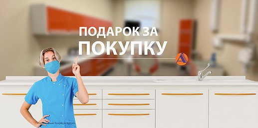 Подарок за покупку — только до 31 мая! Подарок за покупку — только до 31 мая!