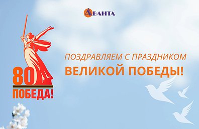 С Днем Победы! 80 лет Великой Победы С Днем Победы! 80 лет Великой Победы