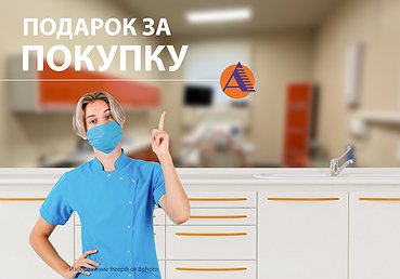Подарок за покупку — только до 31 мая!