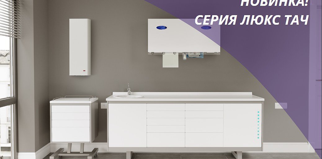Новая серия мебели — ЛЮКС ТАЧ