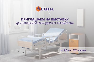 Приглашаем на «Выставку достижений народного хозяйства» в рамках XII Форума регионов России и Беларуси!