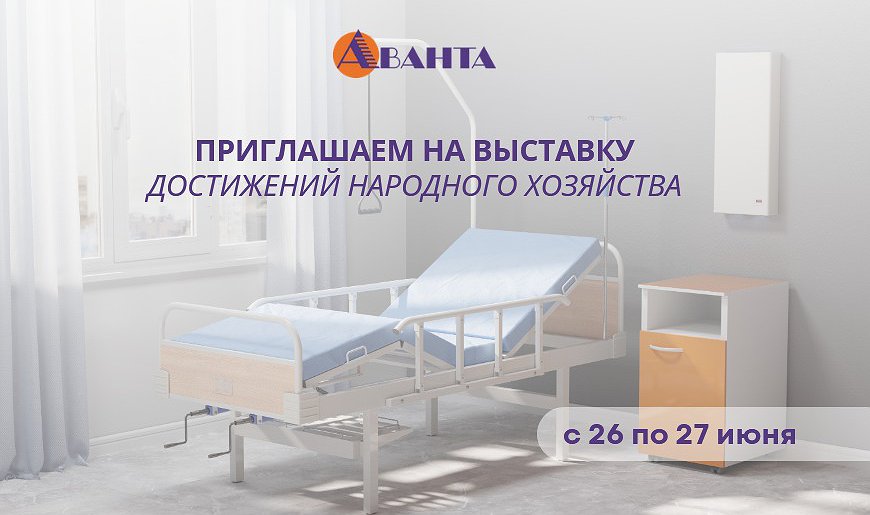 Приглашаем на «Выставку достижений народного хозяйства» в рамках XII Форума регионов России и Беларуси!