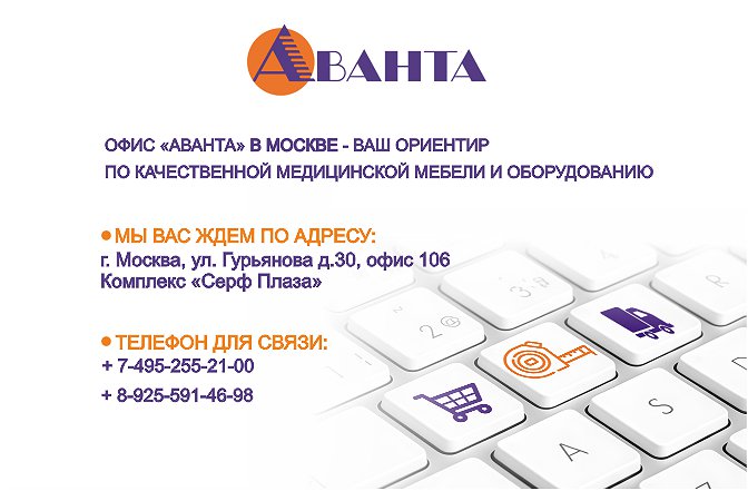 Офис «Аванта» в Москве