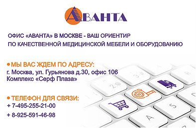 Офис «Аванта» в Москве Офис «Аванта» в Москве