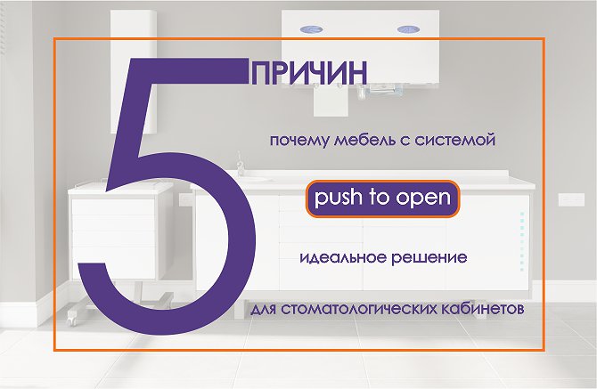Система PUSH TO OPEN в медицинских тумбах и мобильных столиках