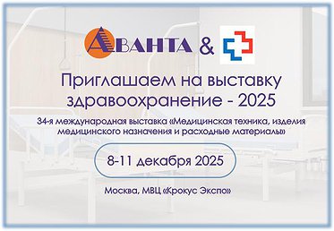 Здравоохранение, 8-11 декабря 2025
