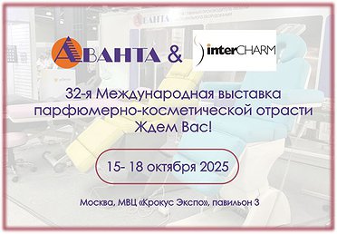 Интер Шарм г. Москва, 15-18 октября 2025