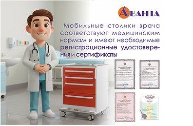 Стоматологические мобильные столики компании «Аванта»: надёжность, сертификация и удобство в работе