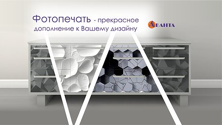Фотопечать на медицинской мебели от компании «Аванта»: стиль и индивидуальность в каждом метре!