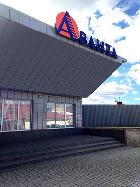 О группе компаний Аванта - Медицинская мебель и оборудование АВАНТА